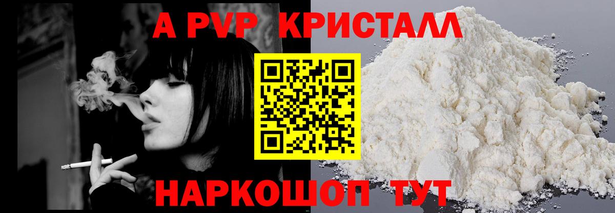 Alfa_PVP  Alpha-PVP VHQ  Набережные Челны  Вход с VPN  A PVP крисы CK  магазин    A PVP кристаллы 