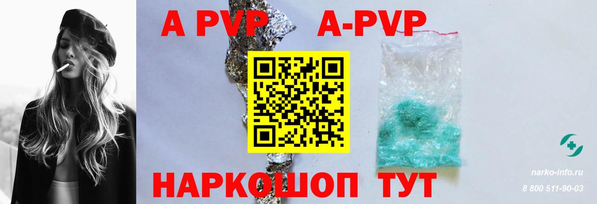 A-PVP мука Набережные Челны