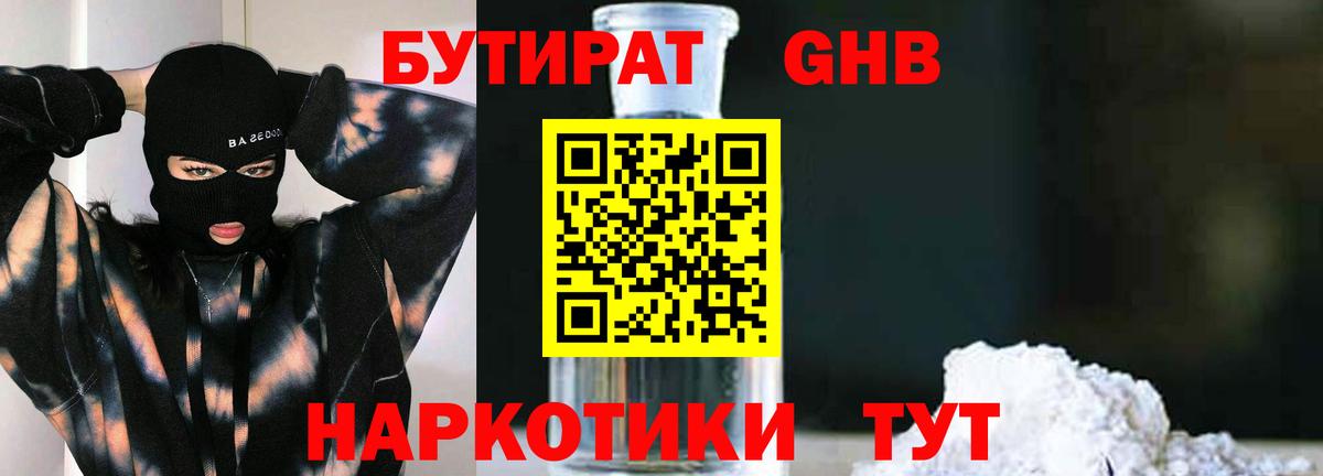 Набережные Челны  Бутират  Вход с VPN  Бутират 99% 