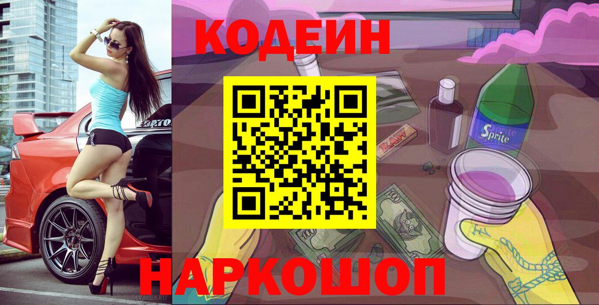 Кодеин напиток Lean (лин)  Кодеиновый сироп Lean напиток Lean (лин)  Набережные Челны  Вход с VPN 
