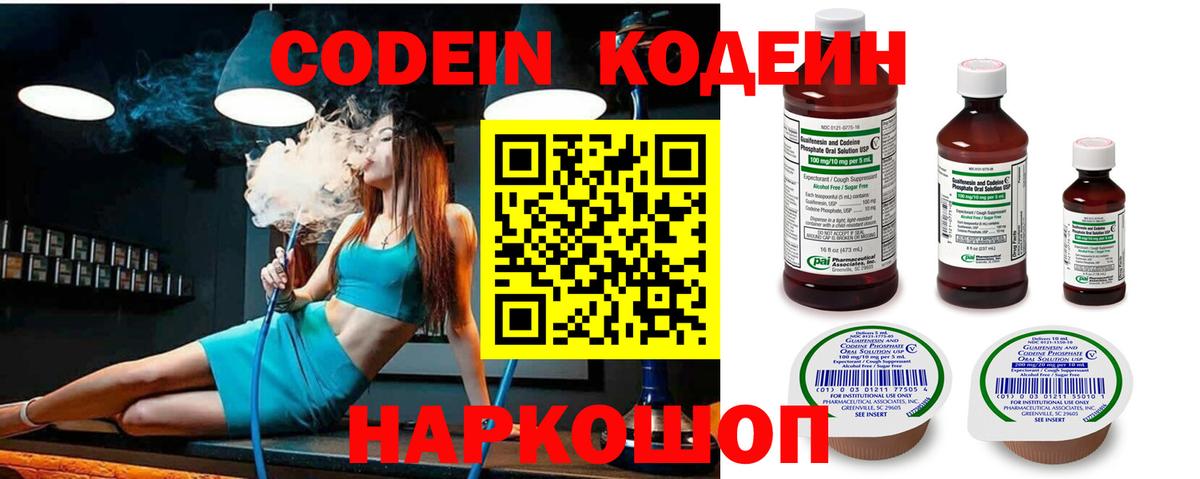 Кодеиновый сироп Lean напиток Lean (лин) Набережные Челны