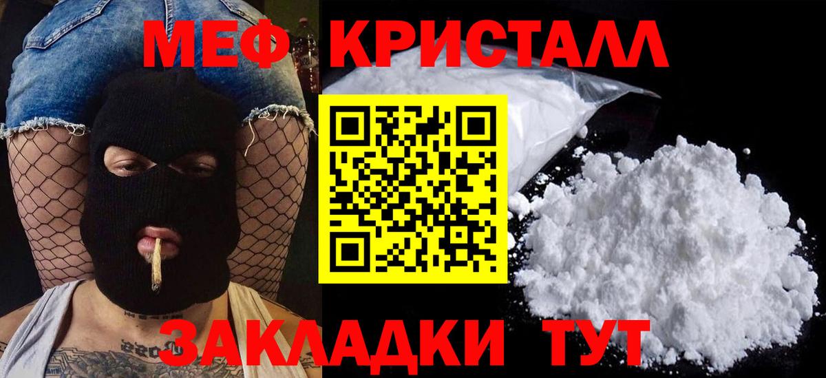 МЯУ-МЯУ  Мефедрон мука  МЕФ  Меф кристаллы  Набережные Челны  Вход с VPN 