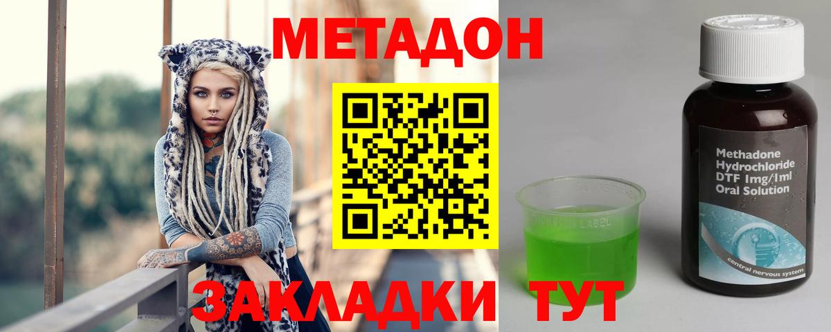 Метадон кристалл Набережные Челны