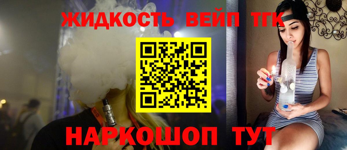 ТГК жижа Набережные Челны